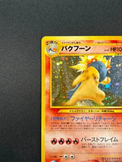 [NM] Typhlosion Pokemon Japanese 157 Lv.55 Neo Genesis Vintage Holo 21M3 - Image 4