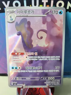 Pokemon Aurorus 084/080 AR M3 Nihil Zero Art Rare Holo - Korean - Image 1