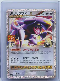 2021 Pokemon 25th Anniversary Japanese Garchomp S8a-P 018/025 Promo Holo NM - Image 1