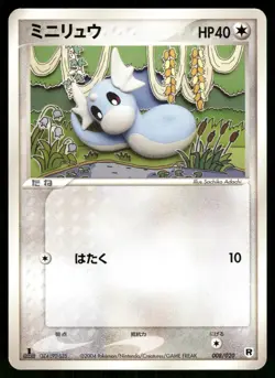 Dratini 008/020 Non Holo 2004 Silver Deck Kit Pokemon Japanese - Image 1