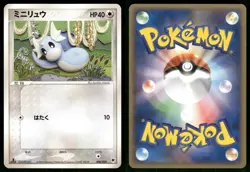 Dratini 008/020 Non Holo 2004 Silver Deck Kit Pokemon Japanese - Image 3
