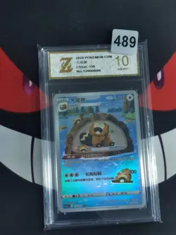 Pokemon TCG S-Chinese Bibarel CS5aC 130/127 AR Holo-Z gold 10 - Image 1