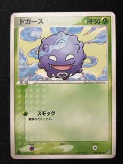 Koffing 003/082 Non Holo Common Clash of the Blue Sky Pokemon Japanese NM/M - Image 1