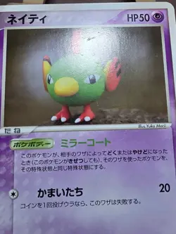 HP Pokemon Natu 036/082 Clash of the Blue Sky ex Japanese - Image 5