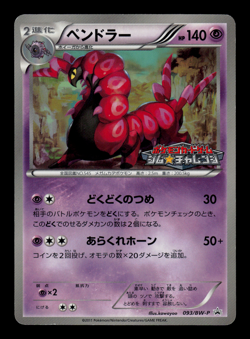 LP - Pokemon Japanese Gym Challenge Pack Scolipede 093/BW-P Promo - Image 1