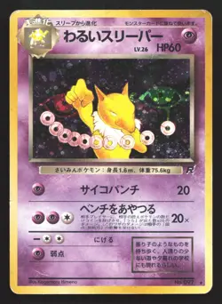 Pokemon Dark Hypno No. 097 Team Rocket Japanese Holo Rare HP - Image 1