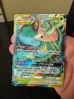 Venusaur & Snivy GX 001/064 Tag Team Remix Bout Pokemon Japanese SM11a - Image 1