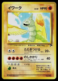 Pokemon Card - Onix Southern Islands NO. 095 Promo Japanese - Image 1
