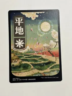 Plains (293) JP Full Art Kamigawa: Neon Dynasty Magic the Gathering Card - Image 1