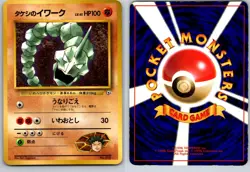 BROCK'S ONIX NO. 095 COROCORO COMICS JAPANESE POKEMON CARD TCG MP 1997 - Image 1