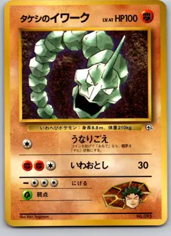 BROCK'S ONIX NO. 095 COROCORO COMICS JAPANESE POKEMON CARD TCG MP 1997 - Image 2