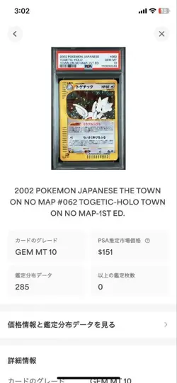 Pokemon Togetic Holo PSA10 Japanese e Card Swirl Rare Expedition Series - Image 2