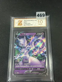 Pokemon Chinese TCG Card Sword & Shield Mewtwo V CS5aC 033/127 RR Grade 10 - Image 1