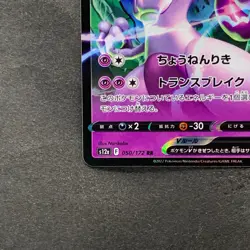 NM 2 card Mewtwo V 050/172 Mewtwo VSTAR RRR 051/172 Pokemon 550 - Image 5