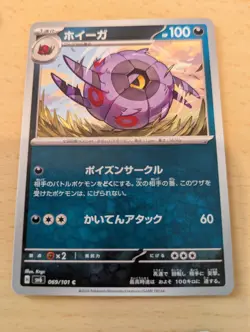 Whirlipede 069/101 C pokemon cards Japanese NM - Image 1