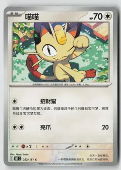 Meowth 052/151 Chinese 151 Pokemon Near Mint - Image 1