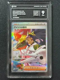 Pokemon PCG9 IRIS'S FIGHTING SPIRIT M2a 247/193 SAR 2025 Japanese - Image 1