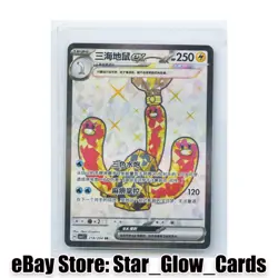2026 Pokemon TCG S-Chinese Wugtrio ex #CSV7C 218/204 SR Holo NM - Image 1