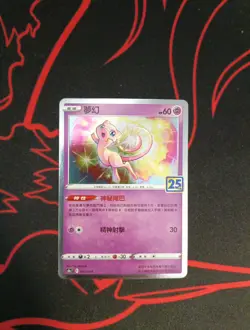 Pokemon Chinese Mew 002/028 25th Anniversary NM🦶🏼🍑🚨(.)(.) - Image 2