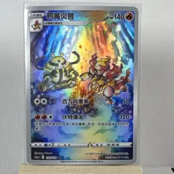 🔥 Pokemon Magmortar & Electivire 132/131 AR S-Chinese - Image 1
