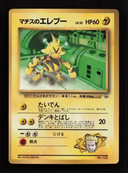 Lt. Surge's Electabuzz NO. 125 Glossy Promo Corocoro Comics Pokemon Japanese HP - Image 1