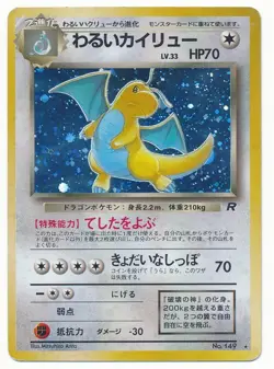 1997 POKEMON JAPANESE ROCKET HOLO DARK DRAGONITE HOLO #149 LIGHTLY PLAYED - Image 1