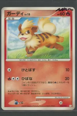 Growlithe Turtwig DPt Half Deck 003/014 Pt | Pokemon Karte JP NM~ Fukano 2008 - Image 1
