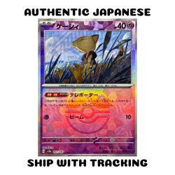POKEMON TCG AUTHENTIC SV8A CARD TERASTAL FESTIVAL Abra Master Ball 057/187 - Image 1