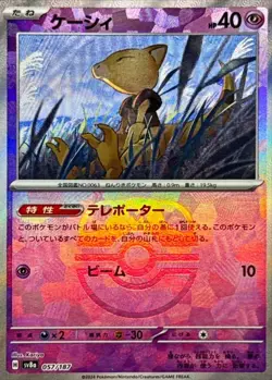 POKEMON TCG AUTHENTIC SV8A CARD TERASTAL FESTIVAL Abra Master Ball 057/187 - Image 2
