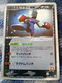 Rocket's Hitmonchan ex 060/084 Team Rocket Returns Pokemon Card Japan NM #RS_CC - Image 1