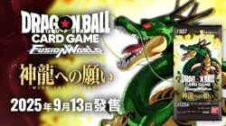 Dragon Ball Super Card Game Fusion World Wish for Shenron Booster pack Box FB07 - Image 2
