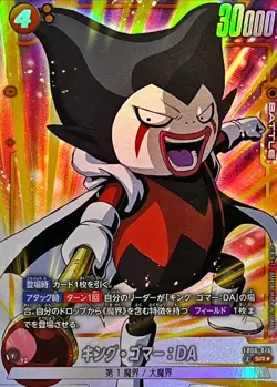 Dragon Ball Card FB06-076 King Gomah DA SR Japanese [PARALLEL] - Image 1