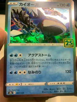 Pokemon Card Japanese - Kyogre Mint 007/028 S8a 25th Anniversary Collection HOLO - Image 1