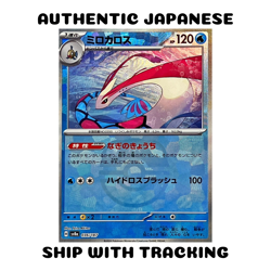 POKEMON TCG AUTHENTIC SV8A CARD TERASTAL FESTIVAL Milotic Master Ball 036/187 - Image 1