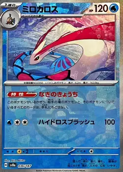 POKEMON TCG AUTHENTIC SV8A CARD TERASTAL FESTIVAL Milotic Master Ball 036/187 - Image 2