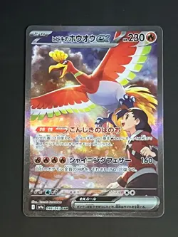 Ethan's Ho-Oh Ex SAR 086/063 SV9A Heat Wave Arena Pokemon Card Japanese Mint - Image 1