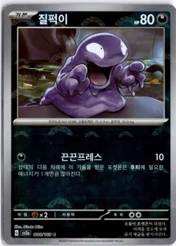 KOREAN Grimer (Poke Ball Pattern) Common SV2a: Pokemon Card 151 088/165 NM Holo - Image 1