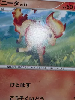HP Ponyta 013/092 Japanese Pokemon Intense Fight in the Destroyed Sky - Image 5