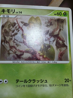 HP Treecko 005/090 Japanese Pokemon Advent of Arceus - Image 2