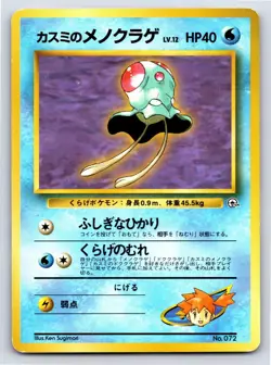 Leaders' Stadium - LP - Misty's Tentacool NO. 072 US Seller - Image 1