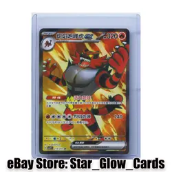 2026 Pokemon TCG S.Chinese Incineroar ex CSV7C 214/204 SR Holo NM - Image 1