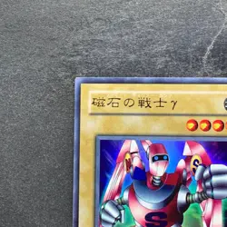 Gamma The Magnet Warrior G4-13 Ultra Rare YuGiOh 330 - Image 2