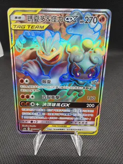 [US SELLER] Pokemon S-Chinese Machamp & Marshadow GX SR CSM2bC 170 Tag Team Card - Image 1