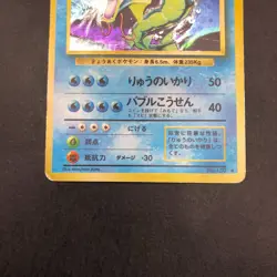 [SWIRL] Gyarados Holo No.130 Base Set - Japanese Pokemon Card - 1996 - Image 4