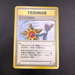 Misty's Tears (Banned Art) Gym 1 Heroes - Japanese Pokemon Card - 1998 - Image 2