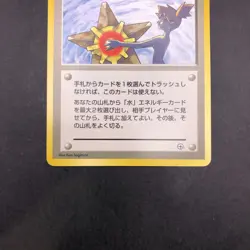 Misty's Tears (Banned Art) Gym 1 Heroes - Japanese Pokemon Card - 1998 - Image 4