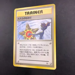 Misty's Tears (Banned Art) Gym 1 Heroes - Japanese Pokemon Card - 1998 - Image 5
