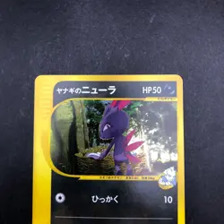 Pryce's Sneasel Holo 043/141 1st Edition VS - Japanese Pokemon Card - 2001 - Image 3