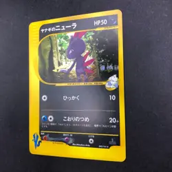 Pryce's Sneasel Holo 043/141 1st Edition VS - Japanese Pokemon Card - 2001 - Image 5
