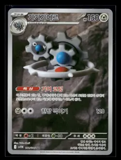 Klinklang AR 148/086 SV11W White Flare - Pokemon Card Korean Scarlet & Violet - Image 1